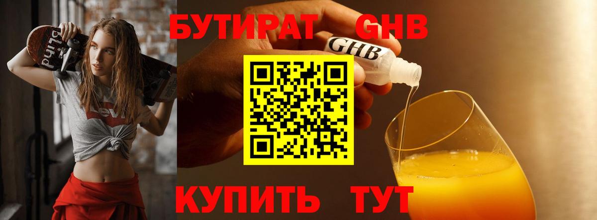 Урай  Бутират  Вход с VPN  Бутират BDO 