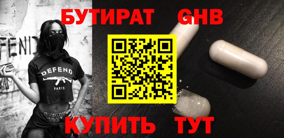 БУТИРАТ бутик Урай