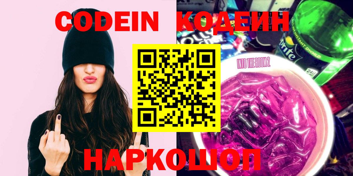 Кодеин напиток Lean (лин) Урай