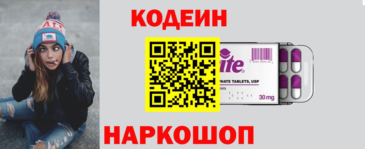 Codein Purple Drank  Вход с VPN  Кодеин напиток Lean (лин)  Урай 